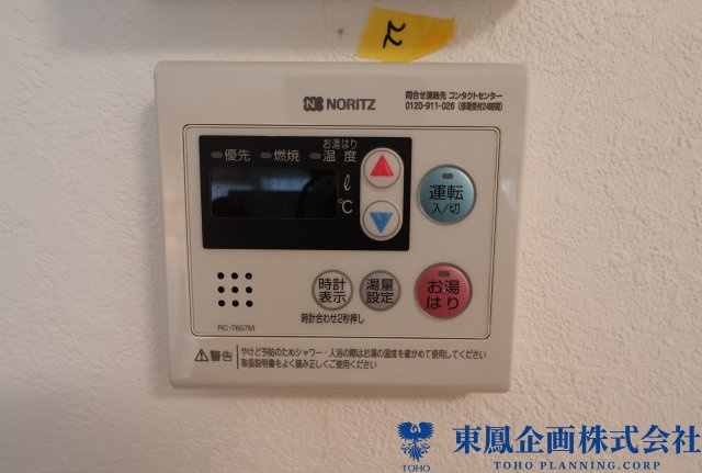 お湯はり機能付き