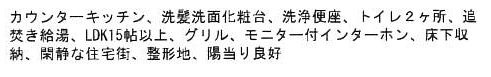 ※設備等については、使用・経年等に伴う、汚損・破損・キズ・故障・性能低下等があります。