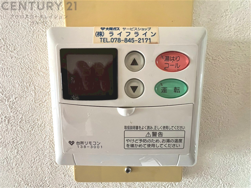 給湯器リモコン