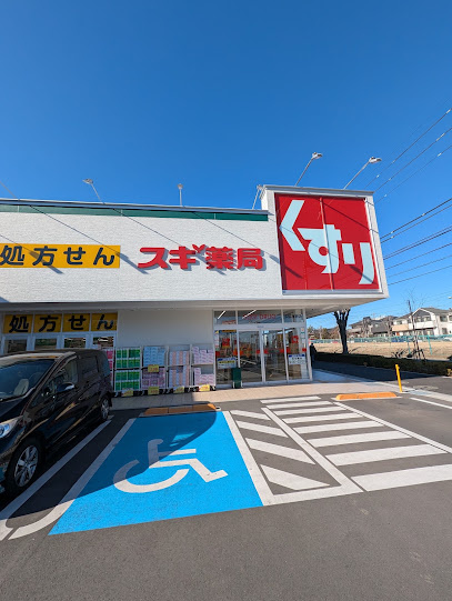 スギドラッグ多摩南野店まで徒歩5分