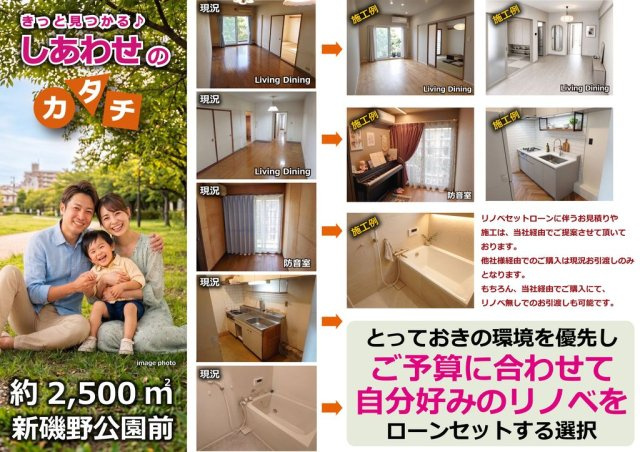 現在の価格はリノベ無しの現況有姿での表示です。