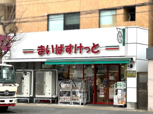 徒歩8分（550ｍ）まいばすけっとがあります。お買い物便利！