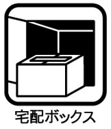 宅配ボックスあります。