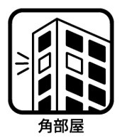角部屋の為室内は明るくプライベート感がありますね。
