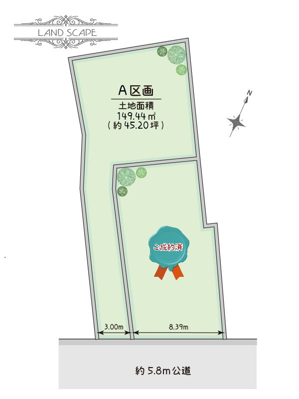 ※図面と現況が異なる場合は現況優先となります。　