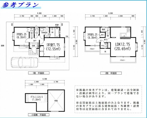 土地図＋建物プラン例