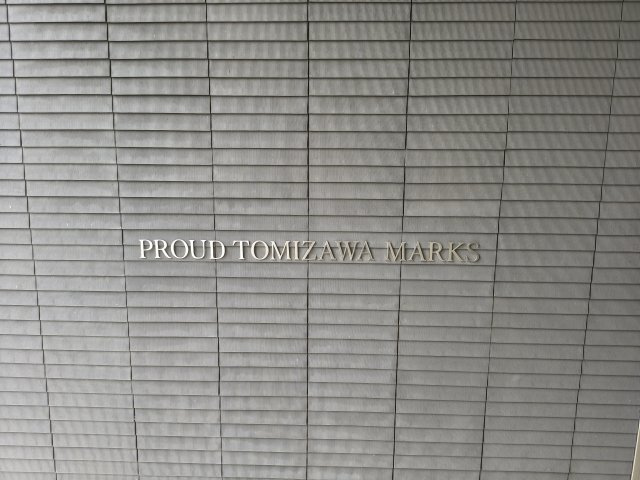 品のあるエントランス横には品のあるロゴが迎えてくれます。