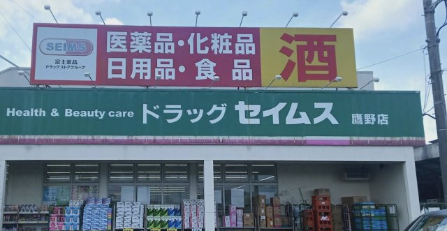 ドラッグストアセイムス