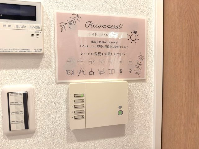 リビングの調光などを設定保存できる機器です。
