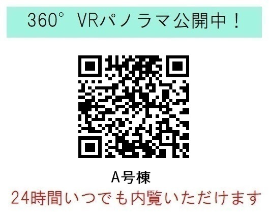 360°VRパノラマ公開中！スマホの方は弊社HP内でご覧ください
