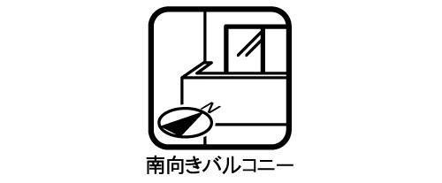 南向きバルコニー