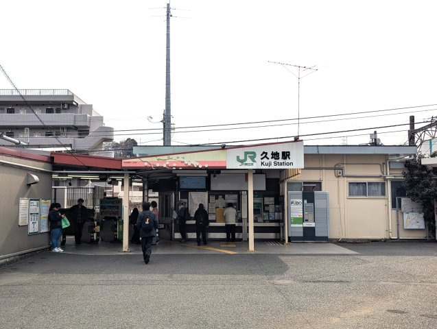 久地駅（550ｍ）