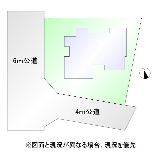 図面と現況が異なる場合、現況を優先とします。