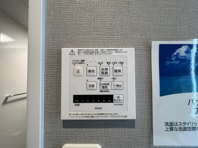 浴室設備機能♪雨予報や黄砂で外干し出来ない時におすすめな浴室乾燥機完備