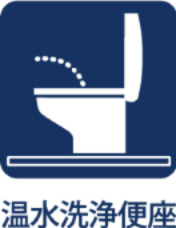 【Warm　water　flush　toilet】　◆温水洗浄便座付きトイレ◆お掃除も楽々。快適に過ごすためには今や欠かせない設備の一つです。壁掛けリモコンで使いやすくいつでも清潔に保てます。