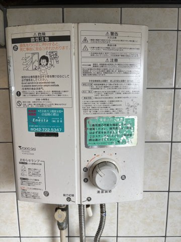 ・給湯器　