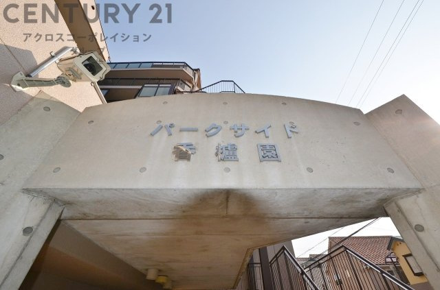 当日見学可能ですので、見学希望の際はお気軽にお問い合わせください。ネットからの見学予約も便利です♪