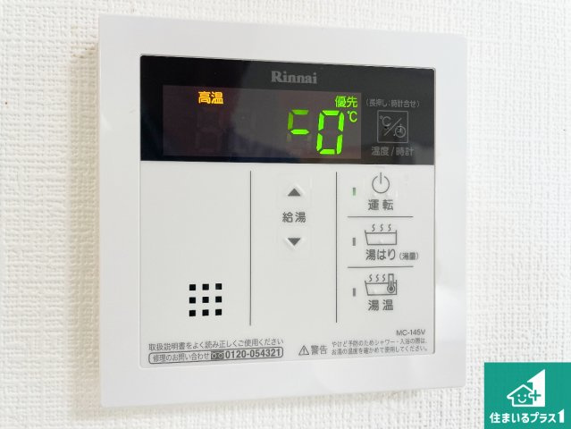 給湯器リモコン（LDK側）ボタン一つでお風呂のお湯はり・追い炊き可能！便利な呼び出し機能付き！表示文字が大きく読みやすい有機ＥＬを採用！どの角度からも見やすくなっています。