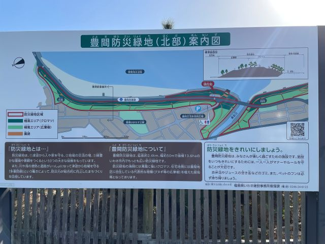 豊間海岸にある防災緑地の説明看板です。