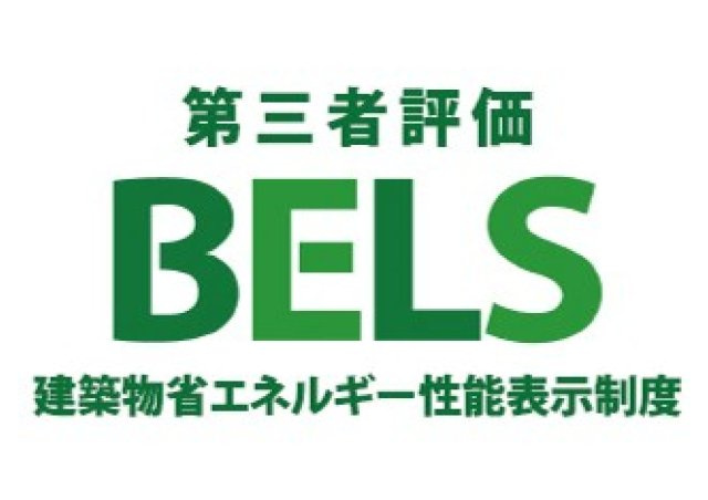 ～安心の評価済み住宅～