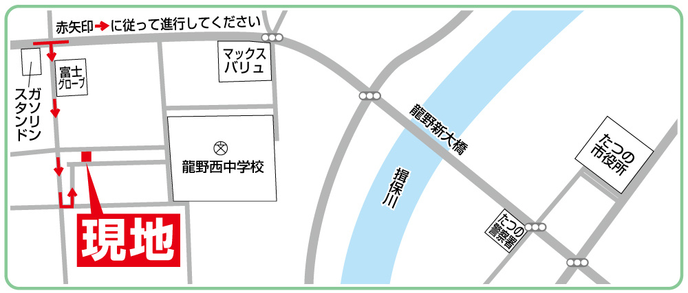 JR姫新線「本竜野」駅より徒歩33分、たつの市コミュニティバス「半田」停より徒歩11分