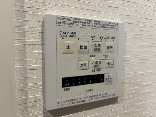 浴室乾燥操作パネル