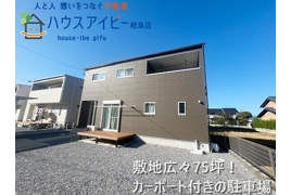 岐阜市粟野西 シンプルホーム施工の築3年 敷地広々75坪 お車3台以上可能 岩野田北小学校 の外観