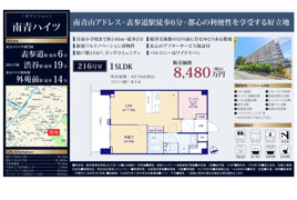 南青ハイツ 仲介手数料無料 24万円現金プレゼント中のその他