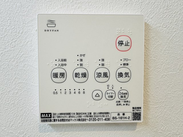 ～浴室暖房乾燥機能付き　遅い時間のお洗濯や、梅雨時期・花粉の時期など大活躍です～