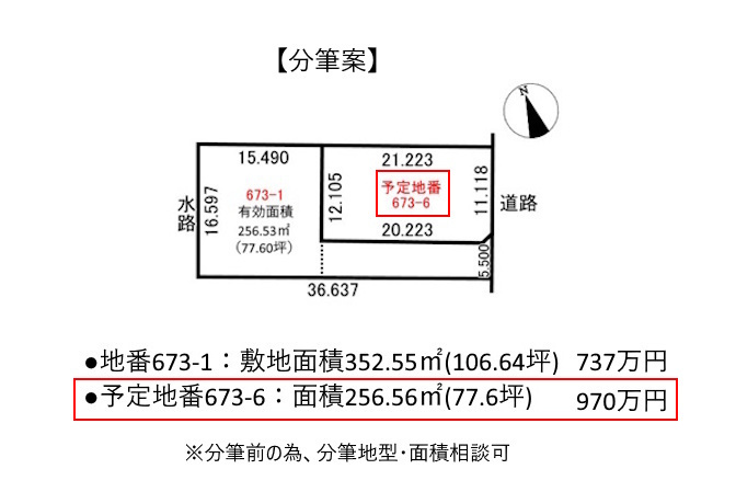 【分筆案】※分筆前の為、分筆地型・面積相談可