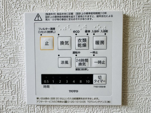 ～浴室暖房乾燥機能付き　遅い時間のお洗濯や、梅雨時期・花粉の時期など大活躍です～