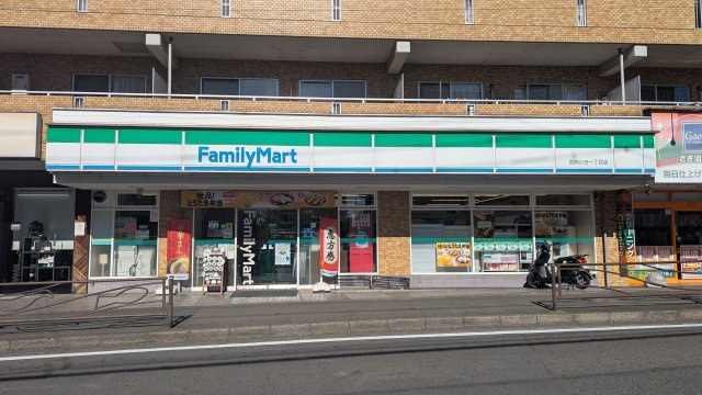 ファミリーマート宮前小台一丁目店(300ｍ)