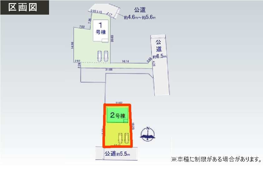 2号棟　区画図　南側接道幅員約5.5ｍ   　   　