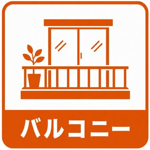 バルコニー☆新規リノベーション