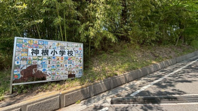 川口市立神根小学校まで徒歩9分