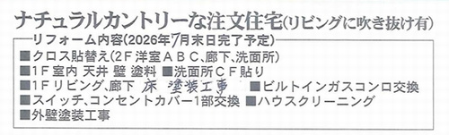相模原市中央区田名　中古一戸建て