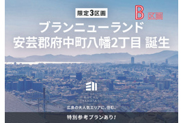 安芸郡府中町八幡2丁目No.Bの外観