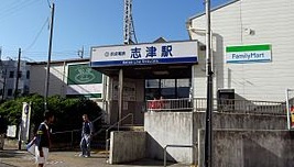 京成本線「志津」駅