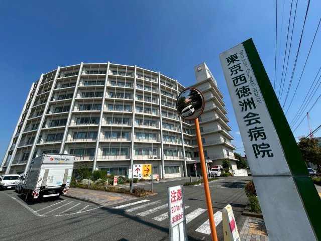 東京西徳洲会病院