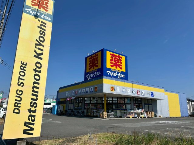 マツモトキヨシ昭島中神店
