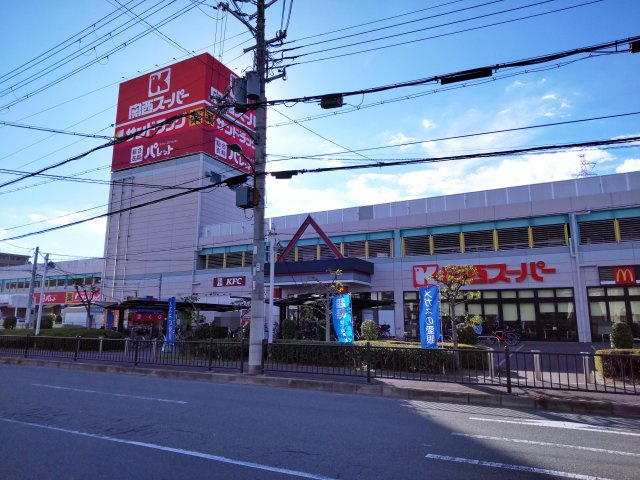 関西スーパー　西冠店（徒歩約17分）