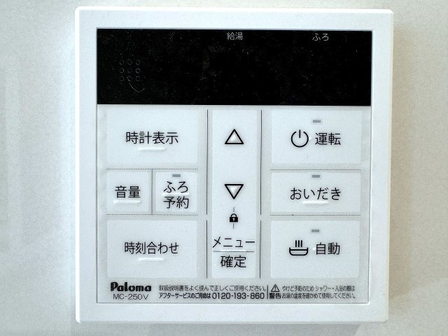 ～給湯器リモコン　風呂予約機能、オートバス、追い炊き機能付～