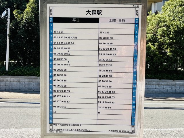JR大森駅行き(京急本線平和島駅経由)バス停「森ケ崎」まで徒歩2分