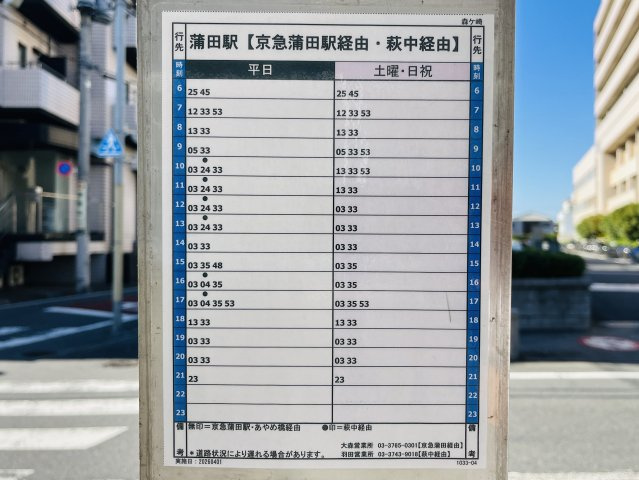 JR蒲田駅行き(京急本線京急蒲田駅経由)バス停「森ケ崎」まで徒歩2分