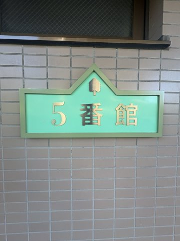 マンション看板