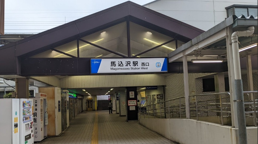 東武野田線「馬込沢」駅