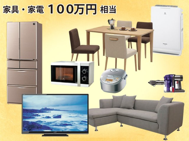2026年夏の大感謝祭　【家具・家電100万円相当プレゼント】　8月31日までにご成約のお客様限定のキャンペーンです！
