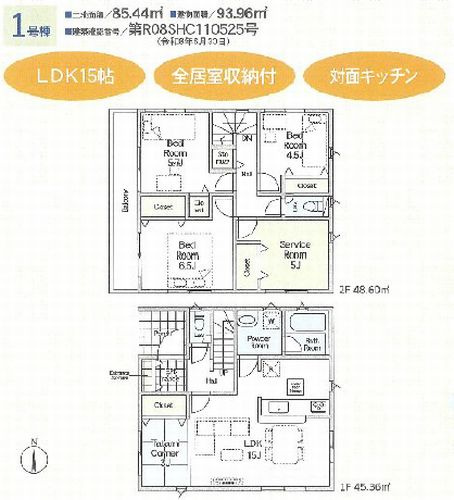 1号棟　海老名市社家第18　新築一戸建て　全3棟