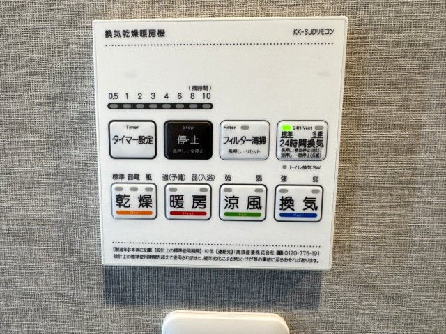 浴室空調リモコン