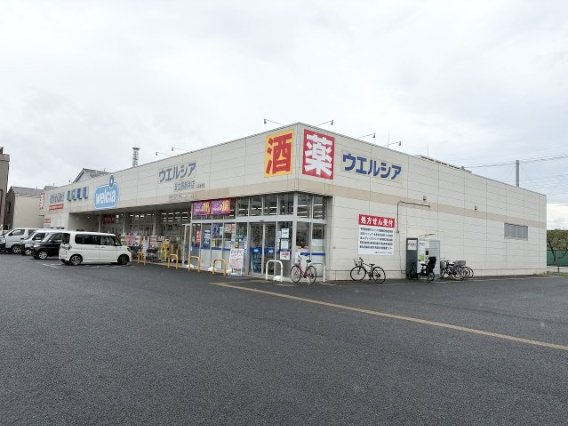 ウエルシア足立西新井店　徒歩約5分